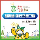 ✅성주군 축제 블로그 좋아요👍 이미지