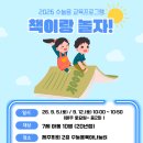[9월 수눌음육아나눔터 교육프로그램] 책이랑 놀자 교육대상자 모집(7세-20년생) 이미지
