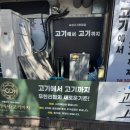 고기에서고기까지부흥점 이미지