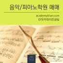경기음악학원 - 양주시 호명로 83 | 경기음악학원