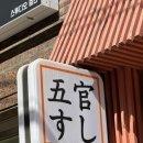 오관스시 이미지