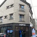 초전마실 네이버블로그