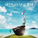 (공연) 뮤지컬 <여신님이 보고계셔> 이미지