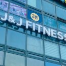J&J휘트니스 이미지