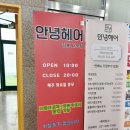 동훈빌딩 | 김포 사우동 미용실 안녕헤어_ S컬 그레이스펌 레이어드펌 전문 동훈 실장 추천