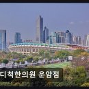 마디척한의원운암점 네이버블로그