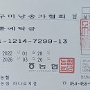 고유번호증 재발급, 구미낭송가협회 명의 통장 발급 이미지