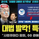 내란특검, 조희대 수사 이미지