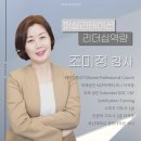 한국DISC강사협회