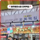 오복과일 이미지