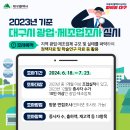 🔍️ ~7월 23일까지 [대구시 광업·제조업조사] 실시 이미지