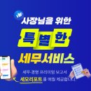 퍼스트세무회계 이미지