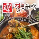 명지병원 | 명지병원 근처 밥집, 주차 가능, 혼밥 후기 ㅣ 고향옥얼큰순대국 화정점