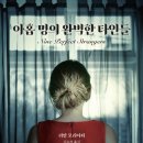 웰티 | [아홉명의 완벽한 타인들] 등장인물,줄거리,후기