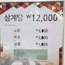 장원토종삼계탕 이미지