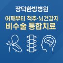 블루핀타워, 장덕한방병원 이미지
