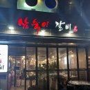 유명한목동갈비 | 목동역 갈비 맛집 | 삼숙이갈비 목동점 숯불 돼지갈비 후기