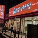 울엄마해장대전중리점 네이버블로그