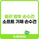 가제수건 웜리 퓨어 밤부 소프트 손수건 사용 후기