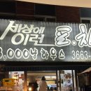 세상에 이런포차 이미지