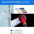 (주)이온폴리스 | 샤워기헤드필터 추천:: 이온폴리스 몽트리 LED샤워기필터 후기