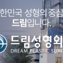 뷰티드림성형외과 이미지