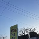 오늘은 석쇠다. 1호점