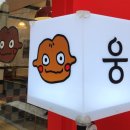 웅파이 광안리점 이미지