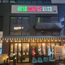 시립파크젠어린이집 | 파주 운정 고기집 다율동 맛집 산내대장군 다율점