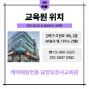 번동요양보호사교육원