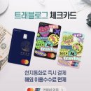 방법, 긴급배송 수령 후기! 소요시간 하나머니 앱...트래블고GO 카드 차이, 해외여행 환전 달러 유로 엔화