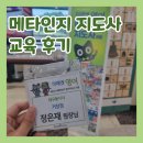 샛별중학교 | 미래엔 영어 메타인지 지도사 교육 후기