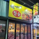 매화동 맛집 박가네 참숯 뒷고기 부담없이 한잔 좋아요!!
