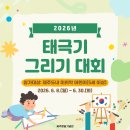 [제주항일기념관] '2026년 태극기 그리기 대회' 개최 안내 이미지