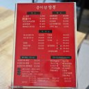 포항 자명 맛집 송이향 짬뽕 솔직후기