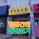 오성태권도 | 빌딩 대형간판 철거 폐기비용