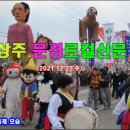 상주.문경로컬신문(2021.12.22.수) 이미지