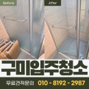 코오롱아파트 앞 | 구미강변코오롱하늘채아파트 입주청소 후기– 생활오염부터 묵은 때까지 말끔하게 !