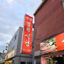 신명식당 이미지
