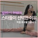 발레 체형 교정 효과 | 수지 발레코어 룩으로 입문하는 법