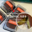 7319 | 동탄 카페 | LEE COFFEE 리커피 동탄파라곤점 두바이쫀득쿠키 두쫀쿠 내돈내산 후기 (+나오는시간)