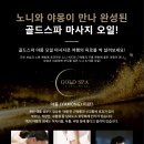 골드스파오일