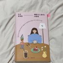 주식회사위지컨설팅 | [책] 돈은 좋지만 재테크는 겁나는 너에게, 뿅글이
