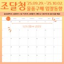 재단법인 전남바이오산업진흥원 천연자원연구센터 | 조달청 물품구매 입찰동향(2025.09.29.~2025.10.02.)