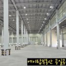 안성 공도 알엠 물류센터 상온, 냉장, 냉동 창고 임대 이미지