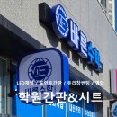 라임수학교습소 | 전남 광양 _ 수학학원 간판&amp;윈도우시트 제작 및 시공 후기 '바른수학'