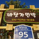 펜션바닷가 민박 이미지