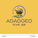 도와줘요 유모차카시트세탁 | 수원 아가꺼 | 유모차 카시트 세탁 수거 배달 가능한 업체 후기