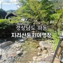 자연과우리펜션야영장 | 지리산둥지야영장 – 경남글램핑 &amp; 경남펜션 힐링 숙소 다녀왔어요