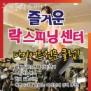 즐거운락스피닝 이미지